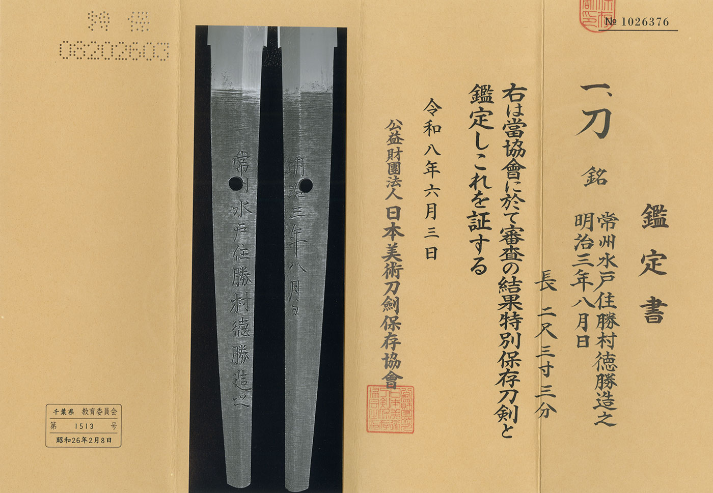Mito (Swordsmiths) School — 5 of 7