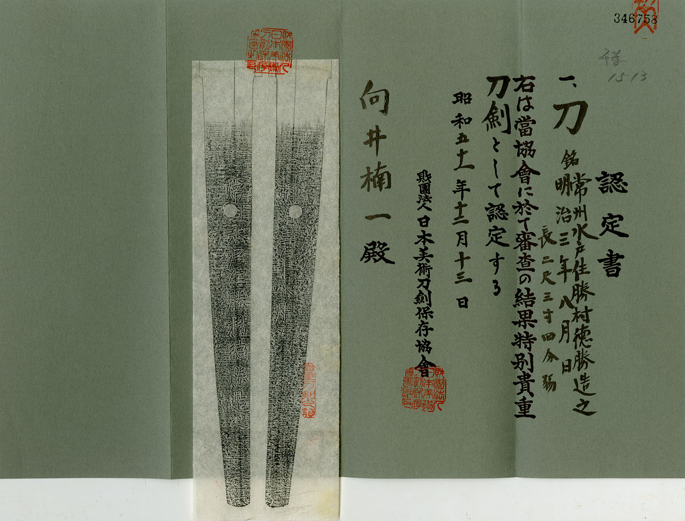 Mito (Swordsmiths) School — 6 of 7