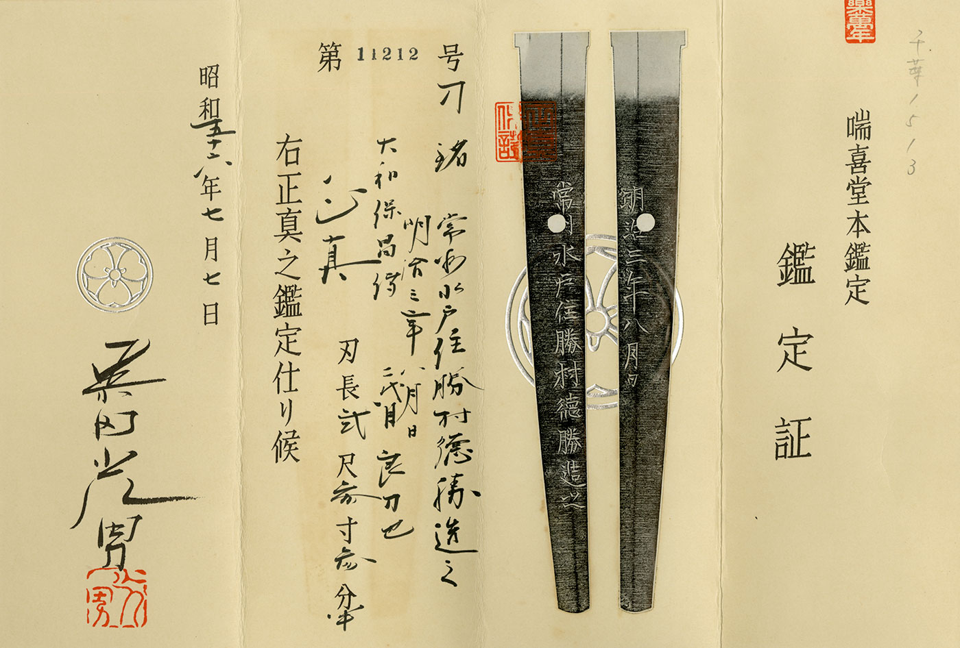 Mito (Swordsmiths) School — 7 of 7