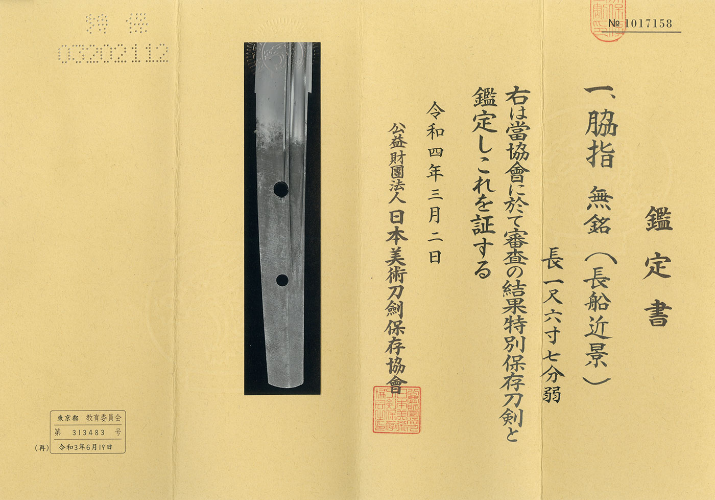 Osafune Chikakage — 5 of 5