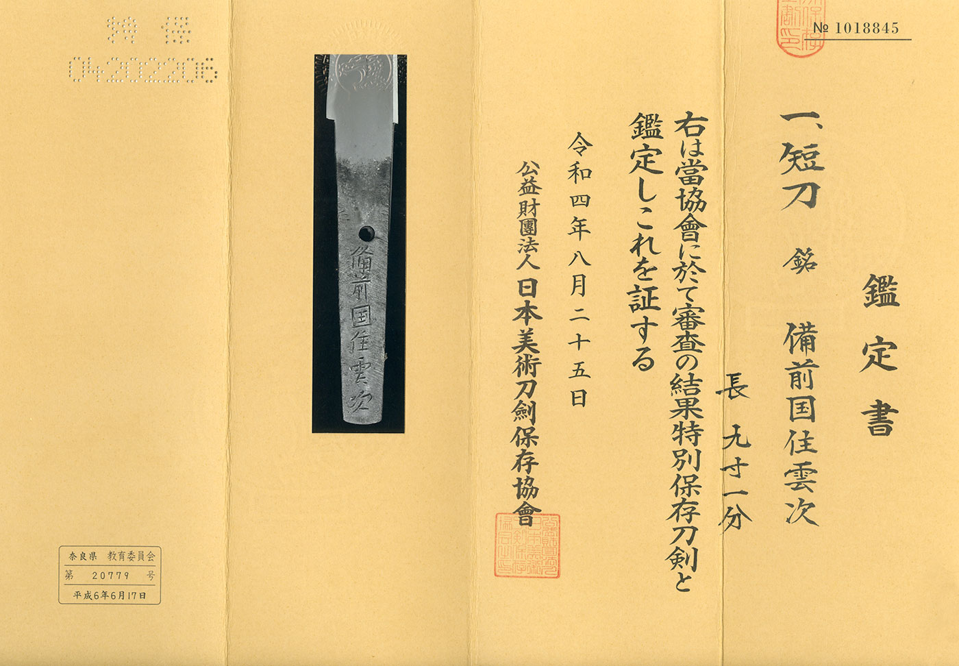 Ukai Unji — 5 of 6