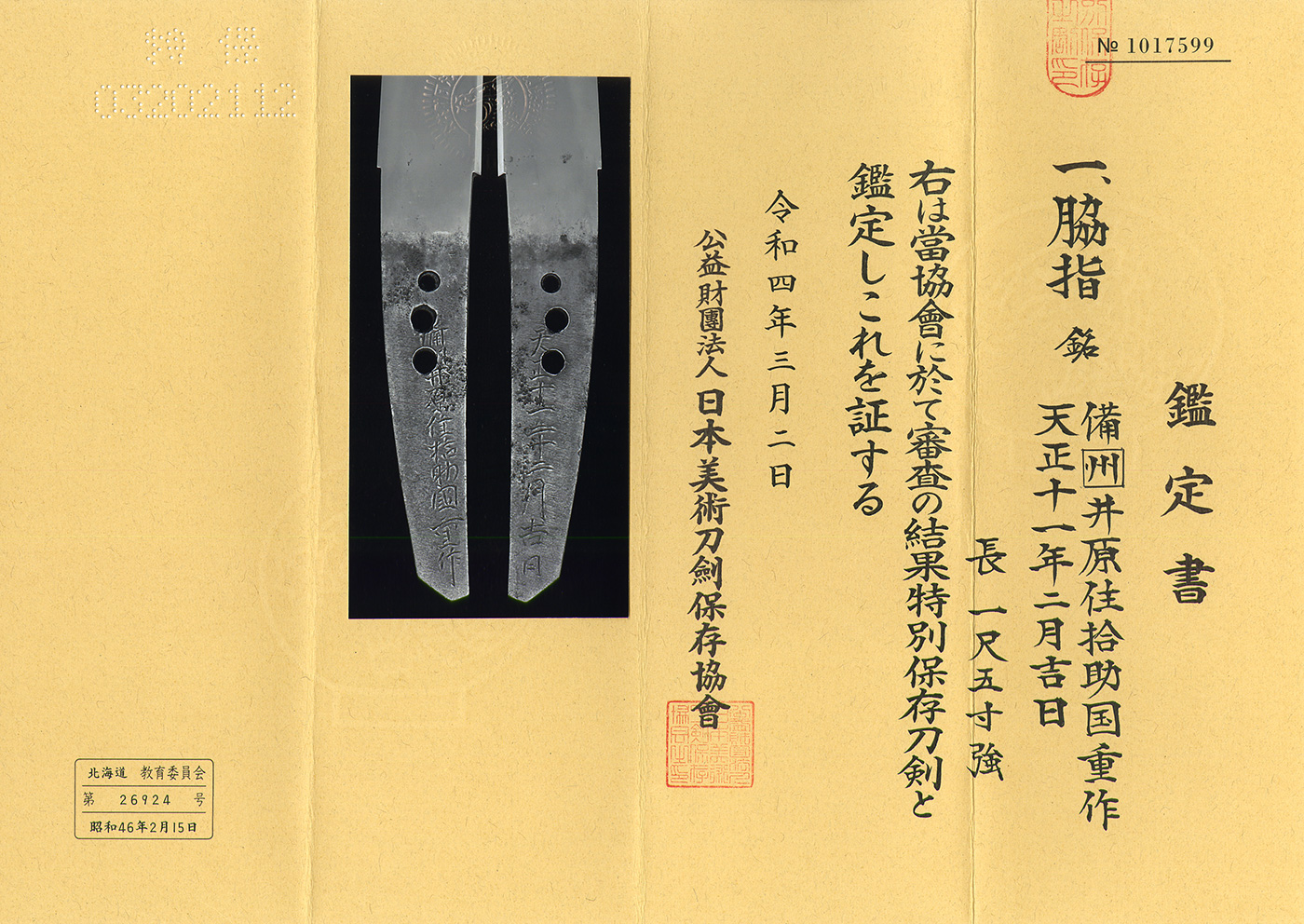 Mizuta Kunishige — 5 of 5