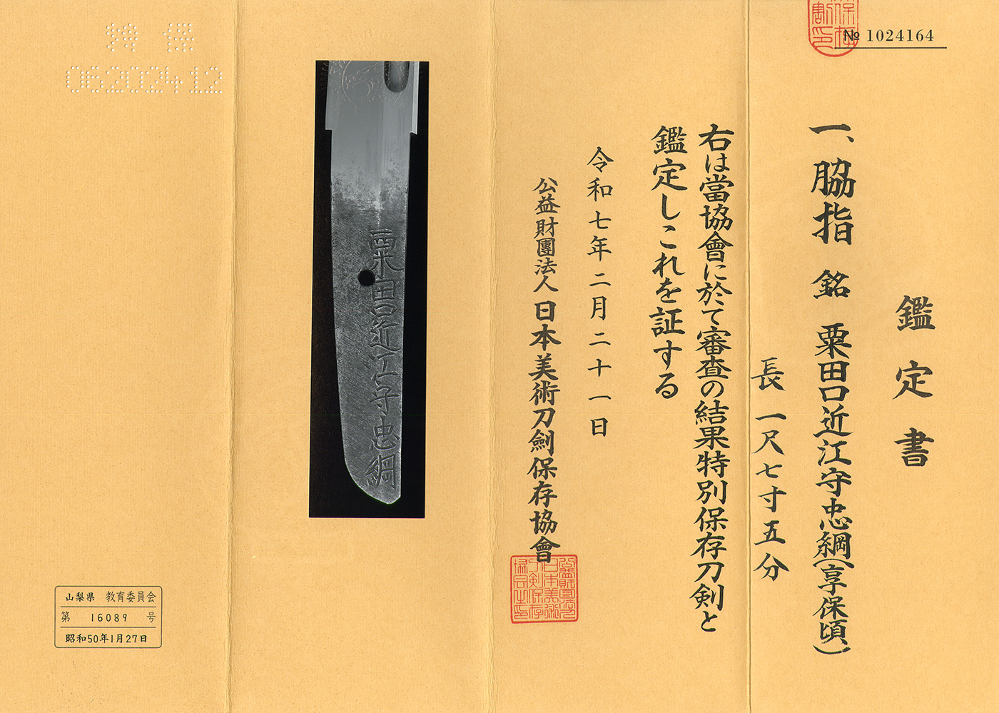 大坂新刀派 — 5 of 5