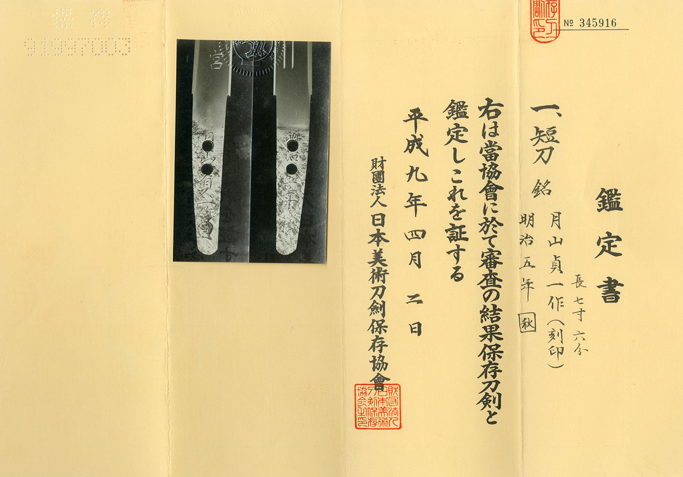Gassan Sadakazu — 5 of 7
