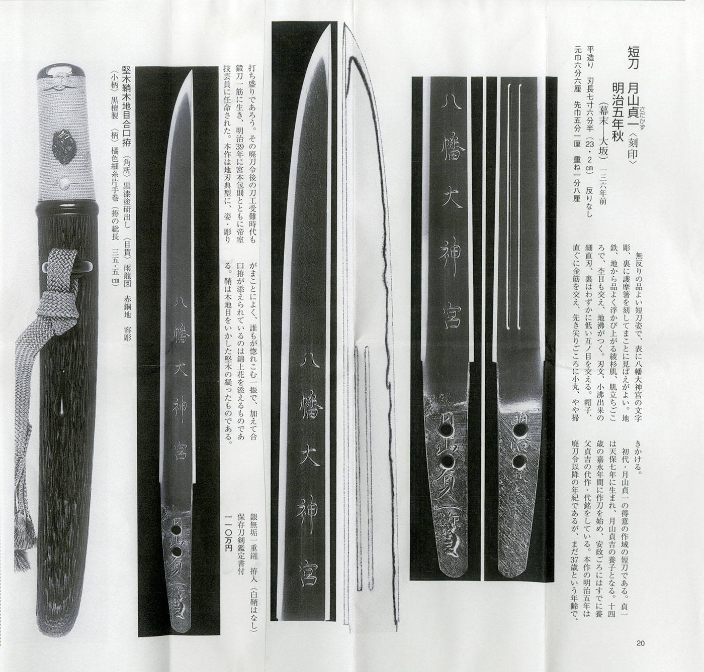 Gassan Sadakazu — 6 of 7