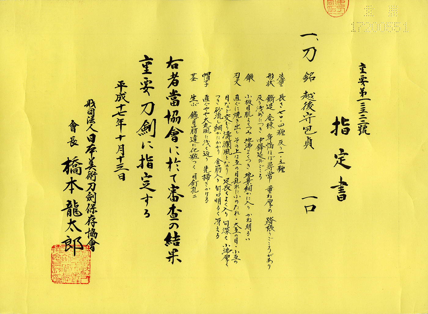 Shinto Kanesada — 4 of 6