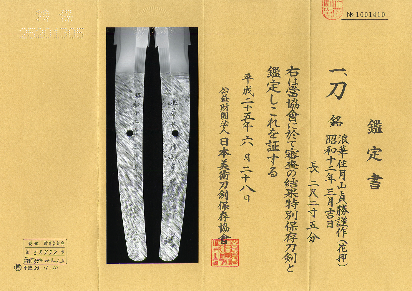 Gassan Sadakatsu — 4 of 5