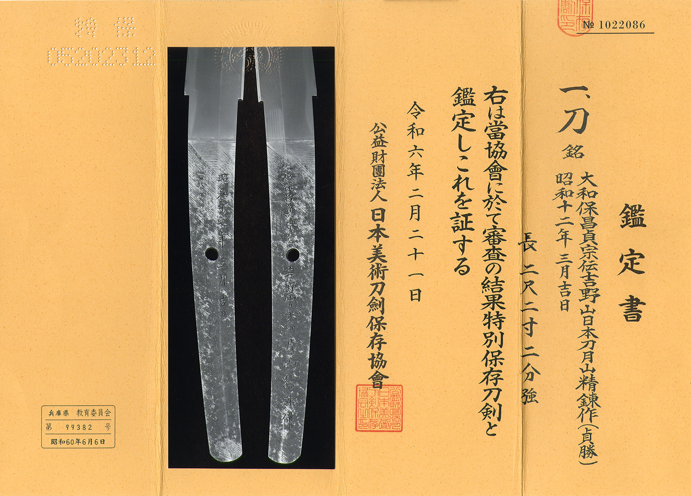 Gassan Sadakatsu — 4 of 5