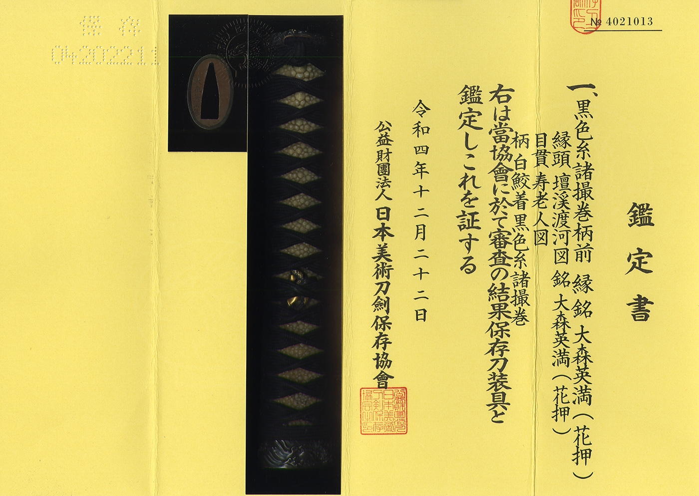 Tadayoshi Masahiro — 5 of 7