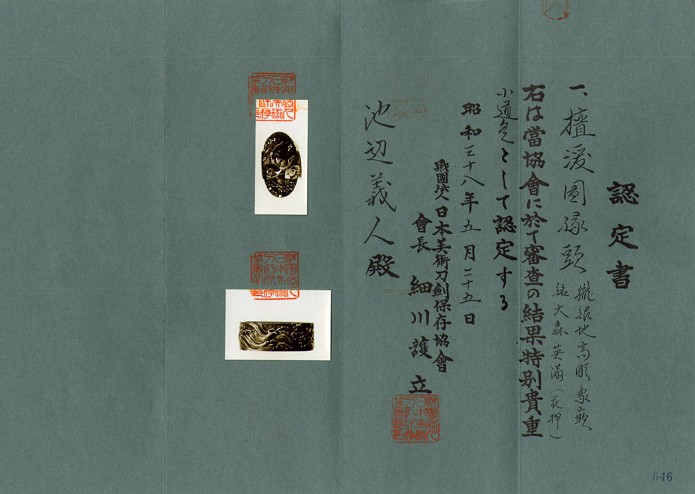 Tadayoshi Masahiro — 6 of 7