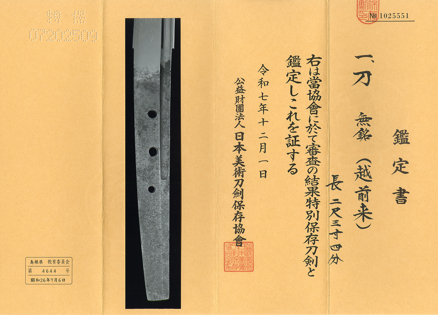 Echizen Rai School — 5 of 5