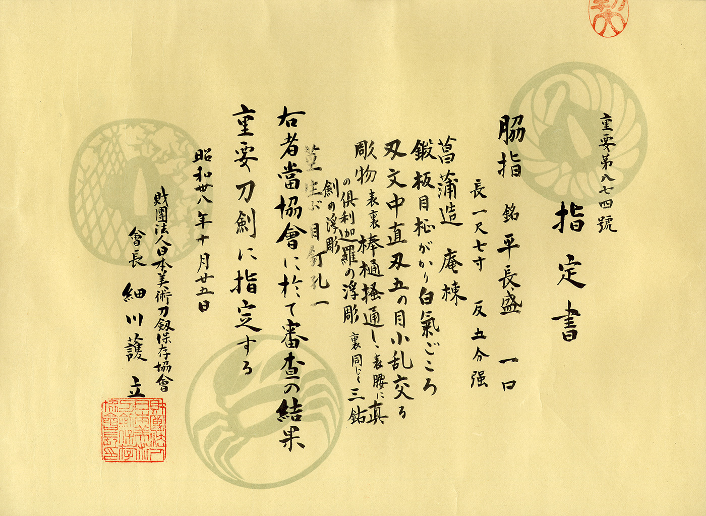 Takada Nagamori — 4 of 7