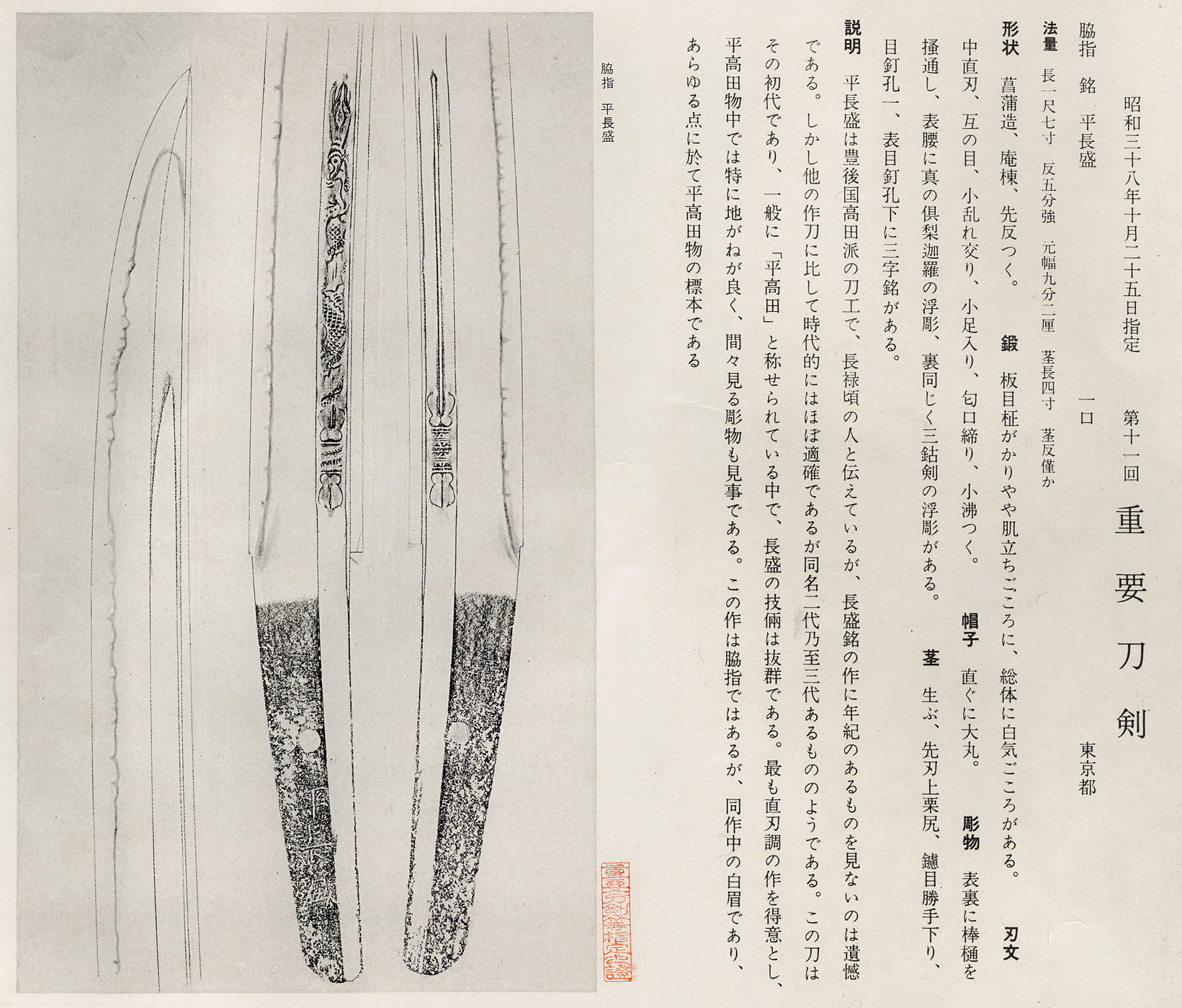 Takada Nagamori — 5 of 7