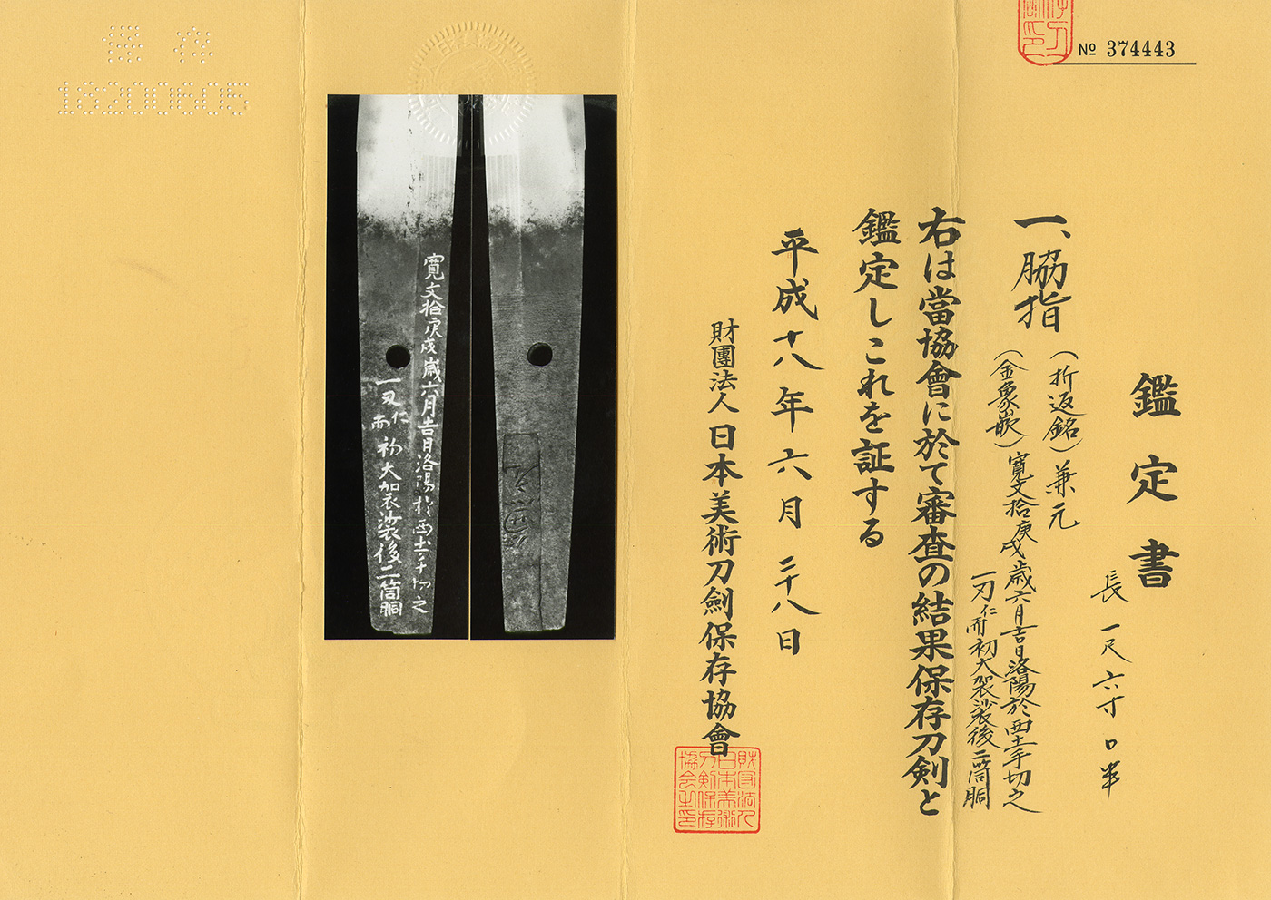 兼元派 — 5 of 5