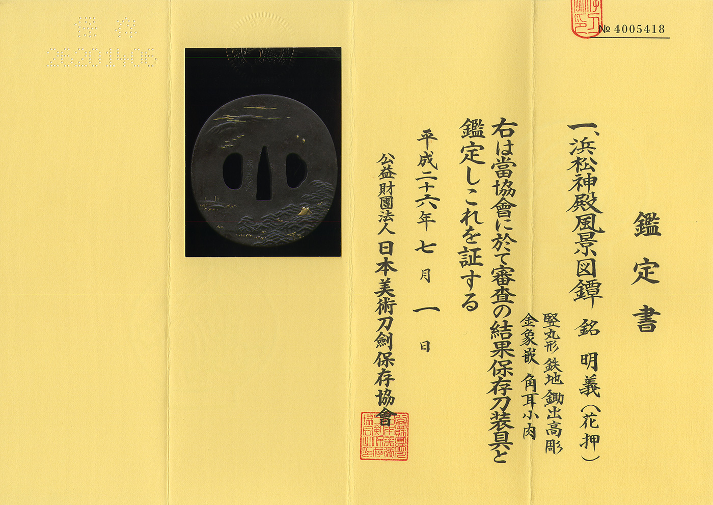 Aizu Akiyoshi — 2 of 2