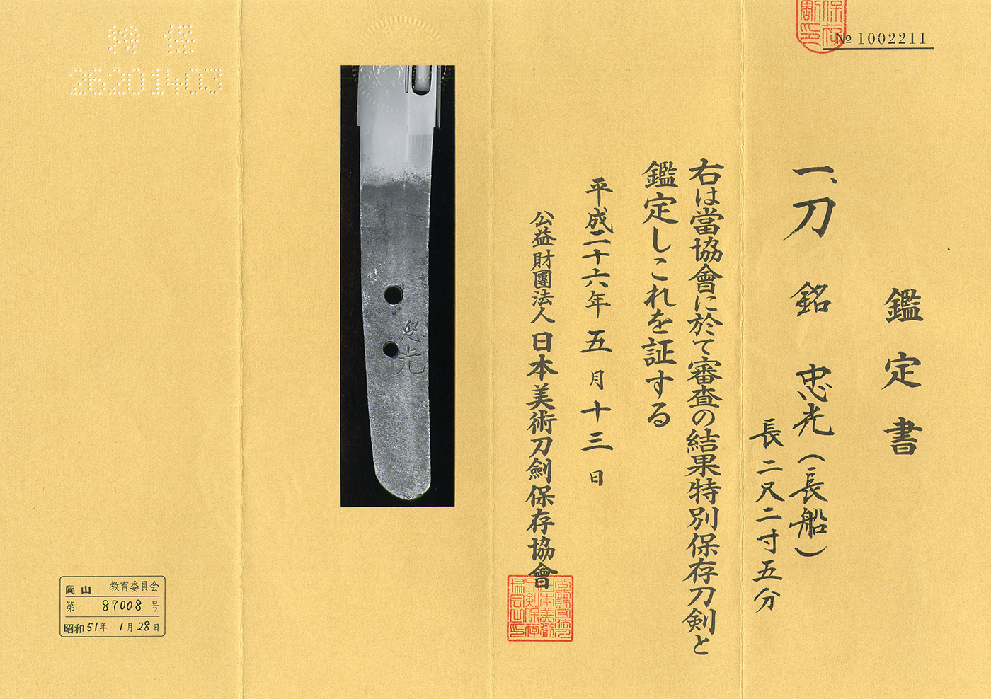 長船派 — 5 of 5