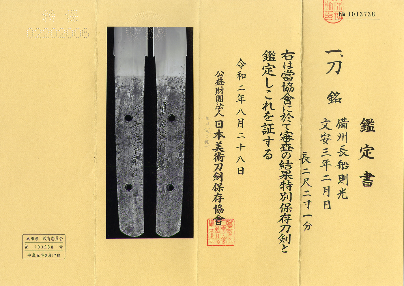 長船派 — 5 of 5