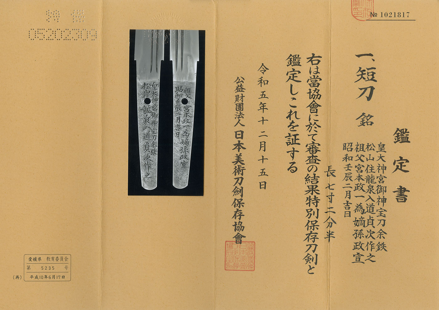 Sadatsugu — 6 of 7