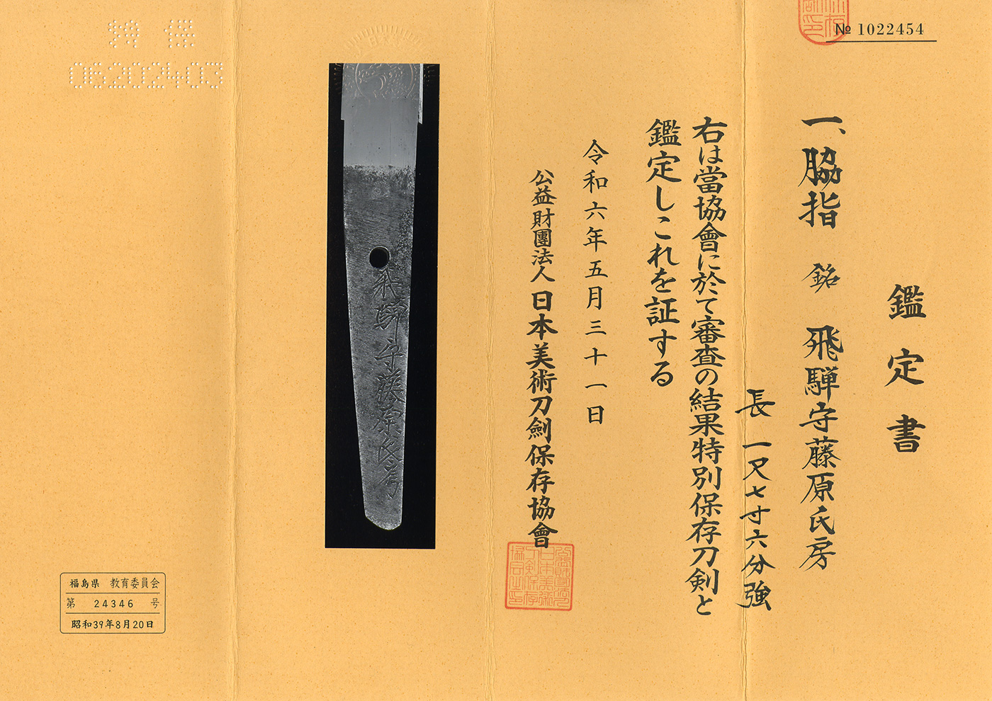Seki Ujifusa — 4 of 4