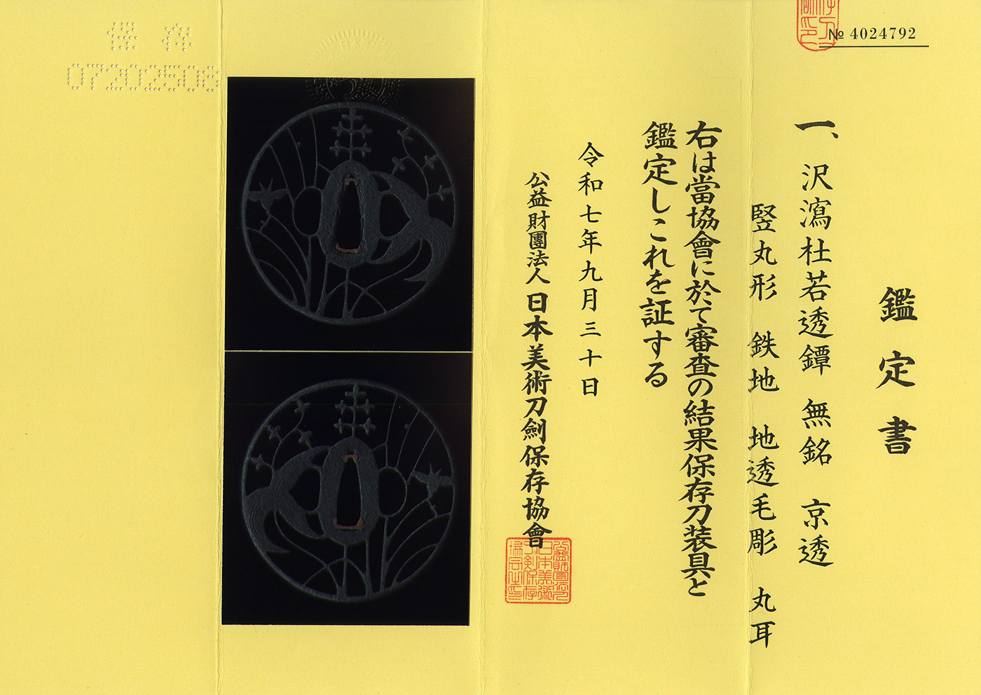 京透派 — 2 of 2
