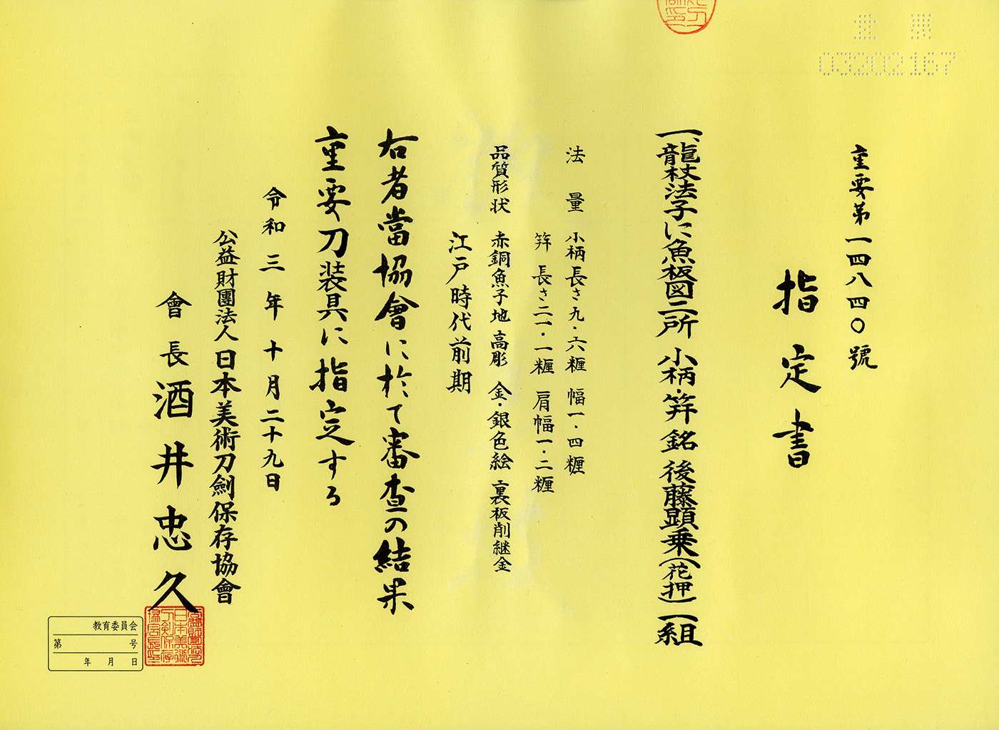Goto Kenjo — 2 of 2