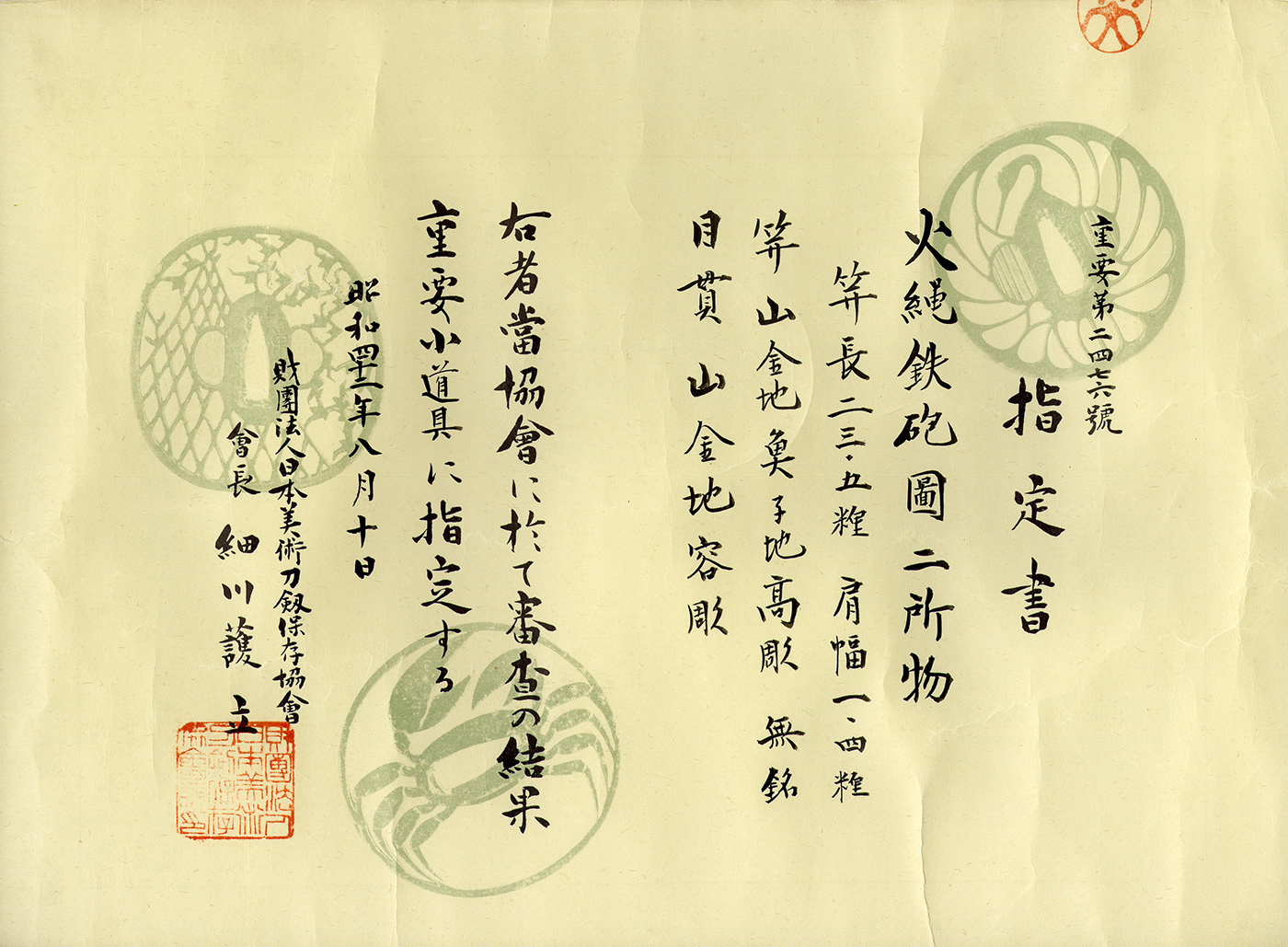Muromachi Period School — 2 of 3
