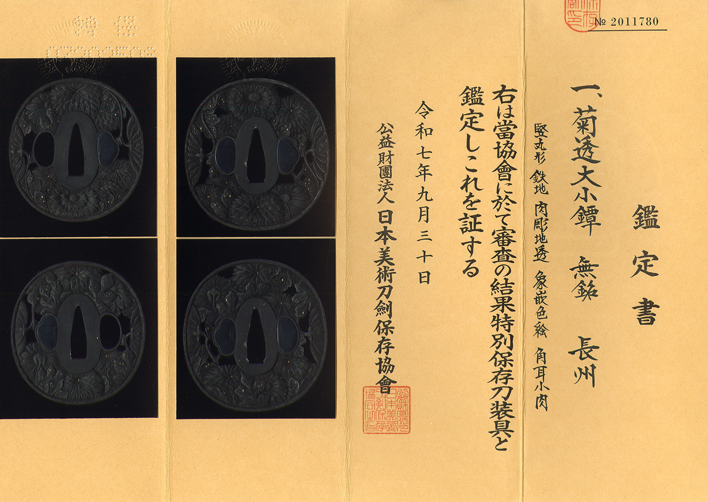 長州派 — 2 of 2