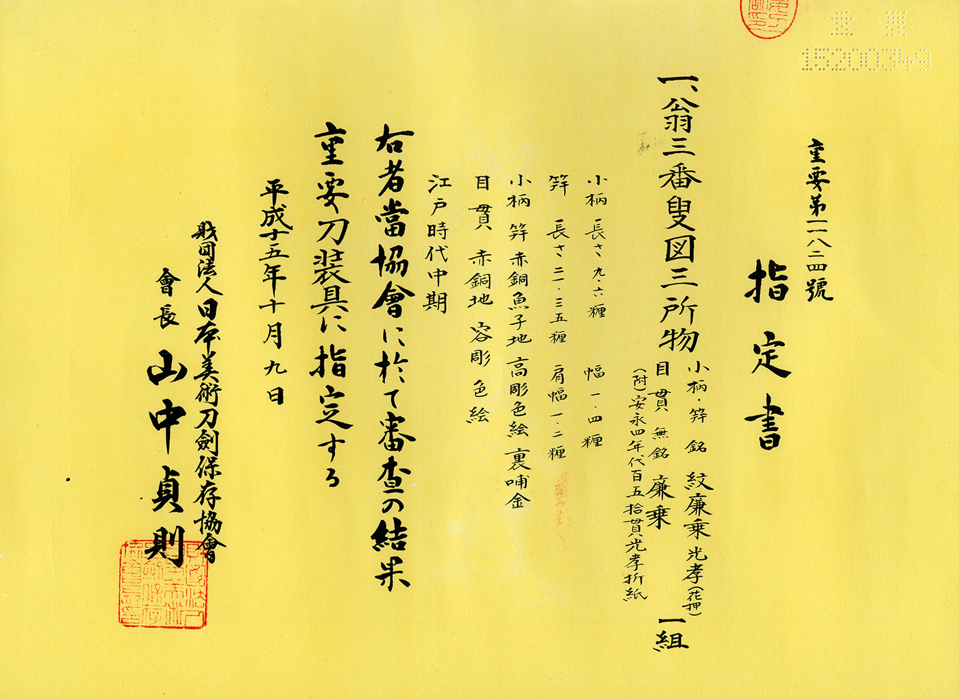 Goto Enjo — 2 of 5