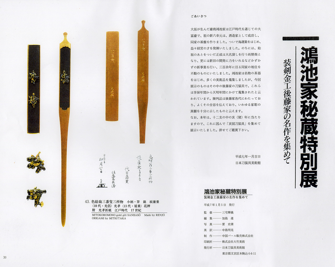 Goto Enjo — 4 of 5