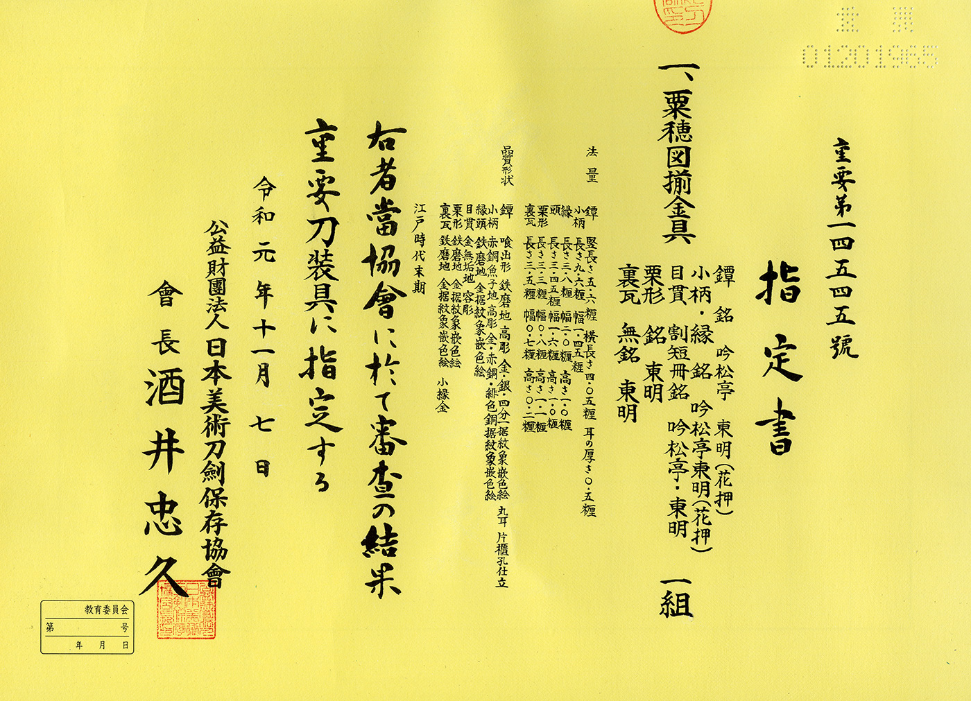 Araki Tomei — 2 of 3