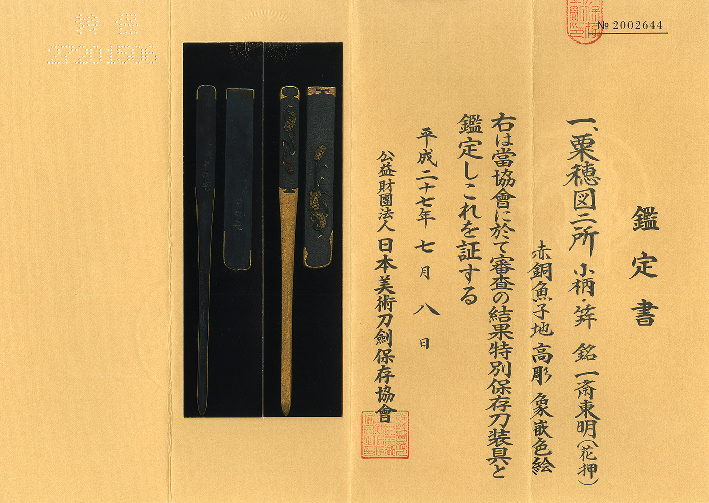 Araki Tomei — 2 of 2