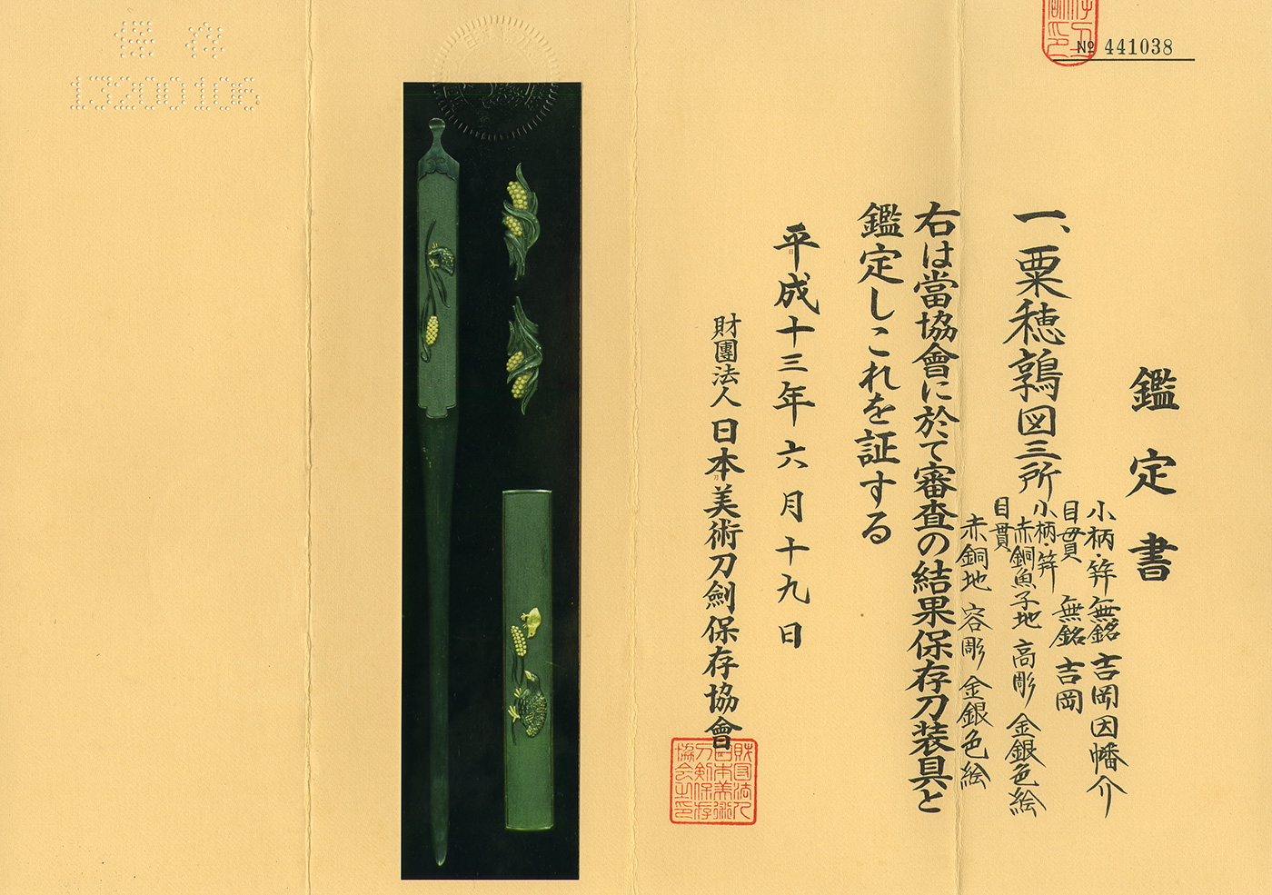 Yoshioka Inaba no Suke — 2 of 2