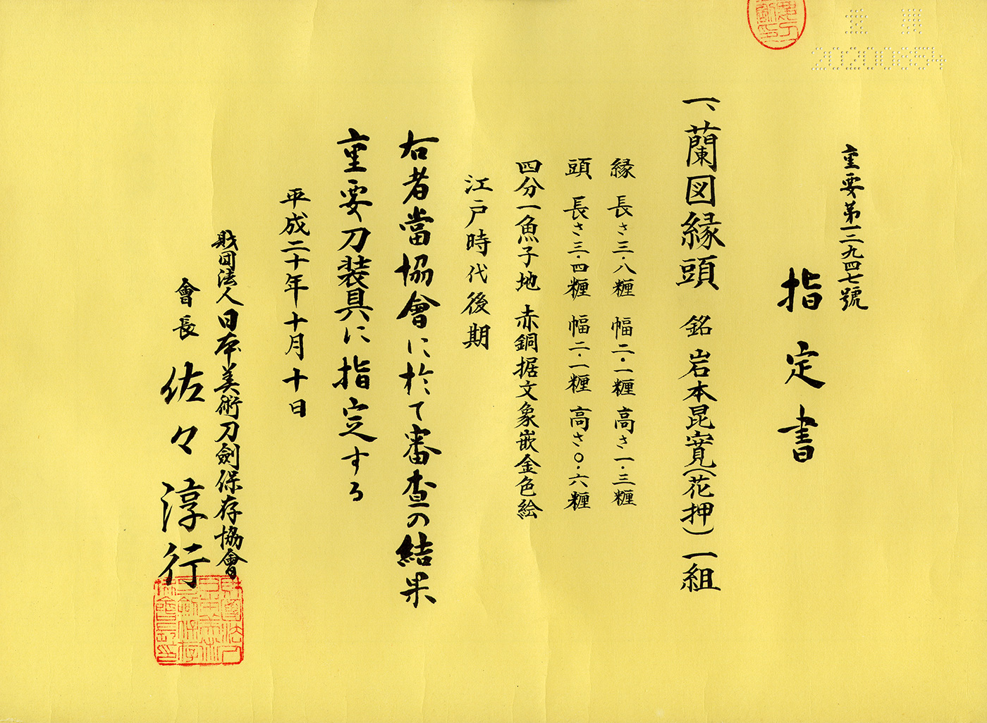 Iwamoto Konkan — 2 of 3