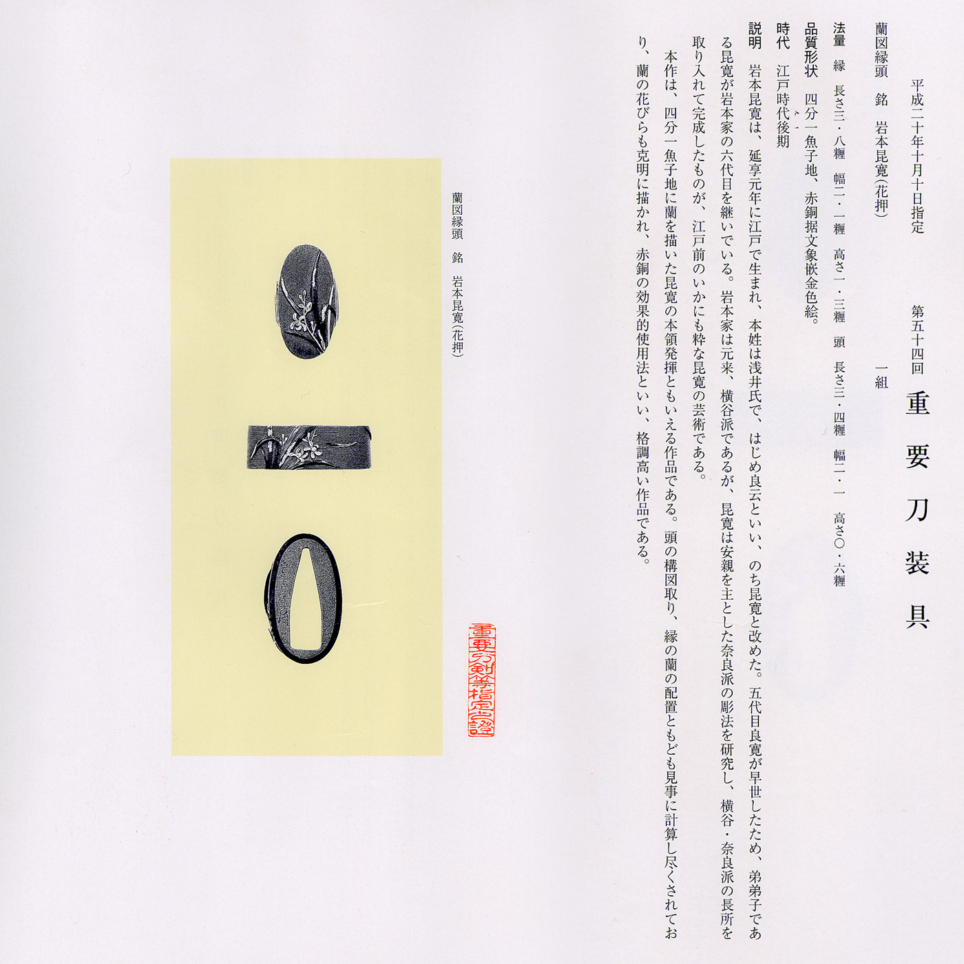 Iwamoto Konkan — 3 of 3