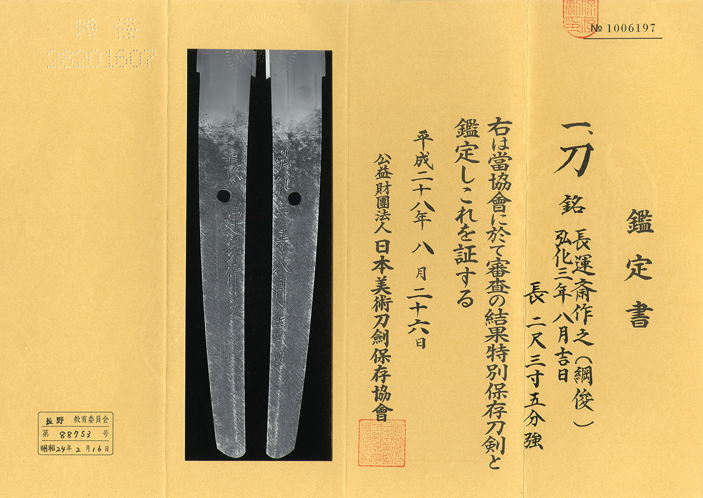 Suishinshi Masahide Tsunatoshi — 5 of 6