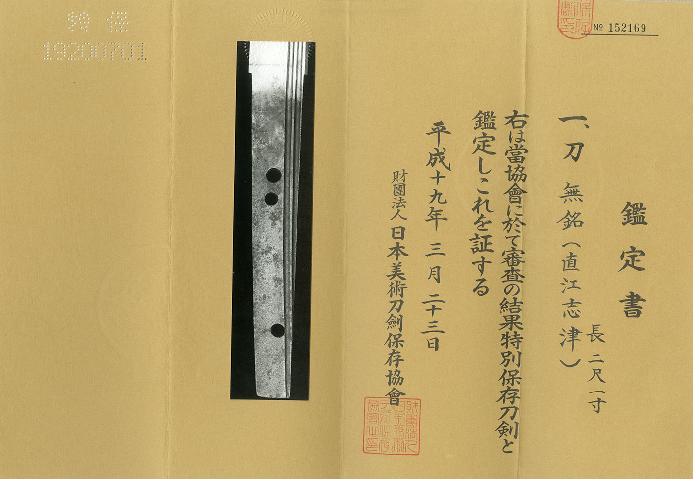Naoe Shizu School — 4 of 4