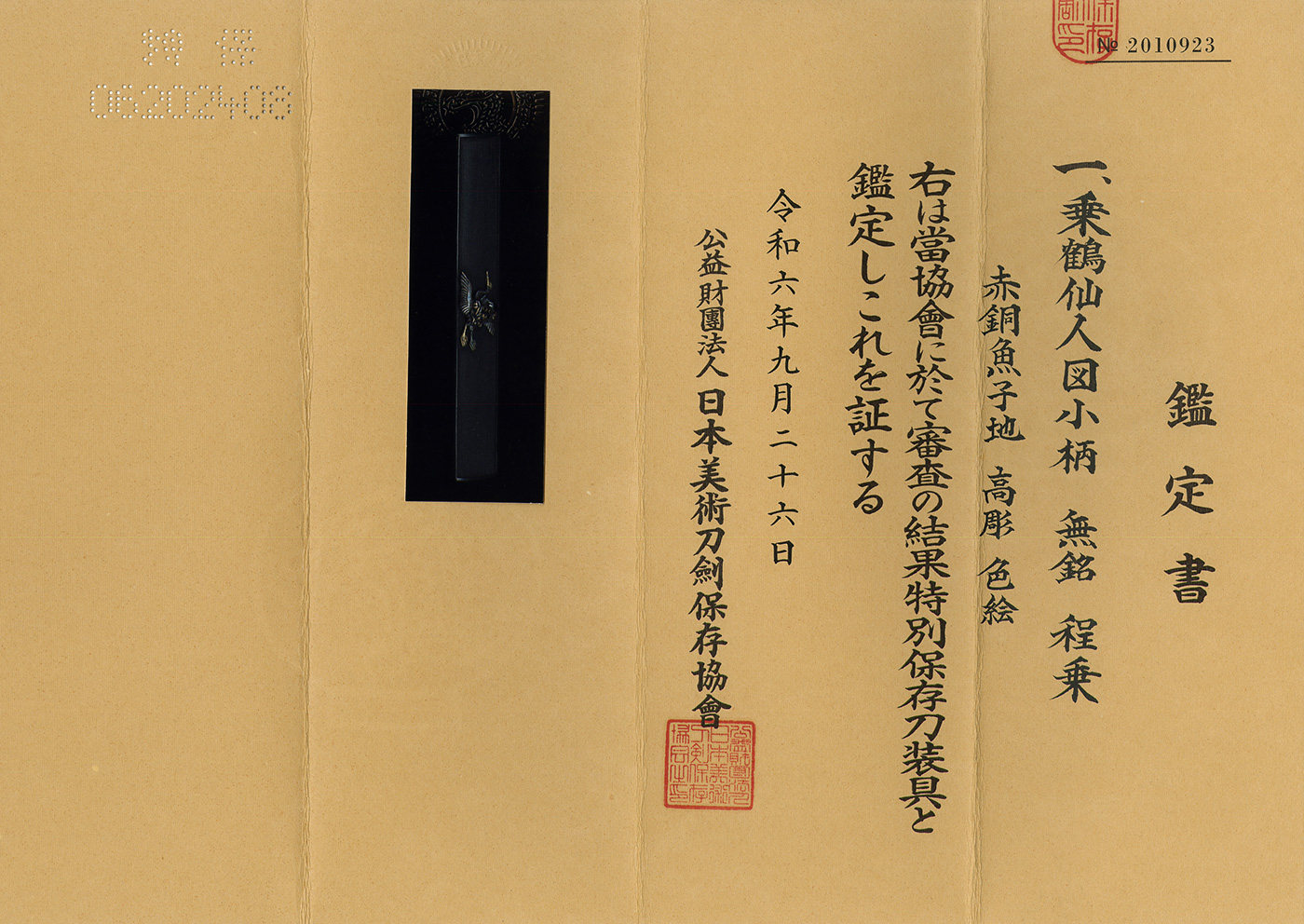 Goto Teijo — 2 of 2