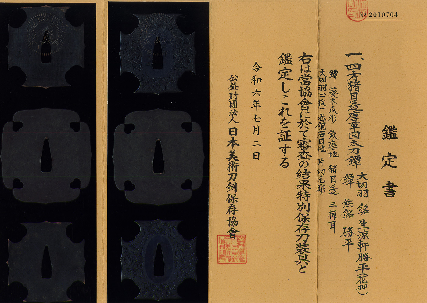 Mito Katsuhira — 2 of 2