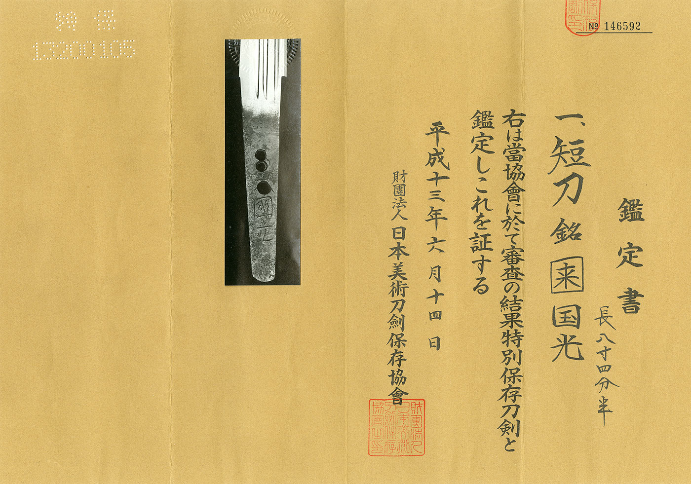 Rai Kunimitsu — 5 of 5