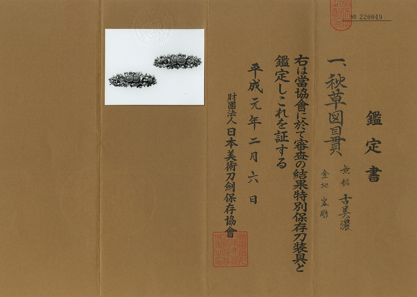 Ko-Mino School — 2 of 2