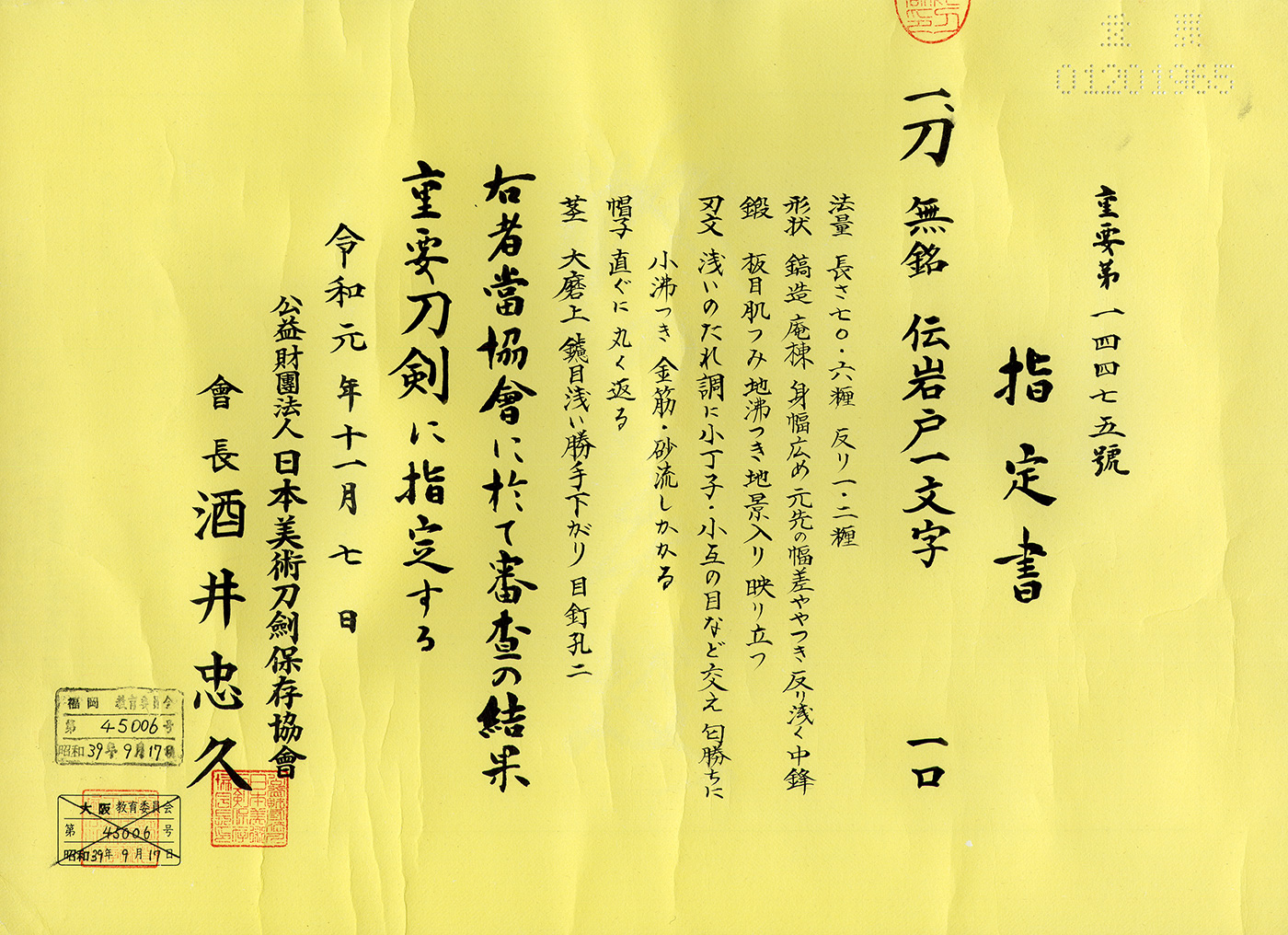 Iwato Ichimonji School — 5 of 8