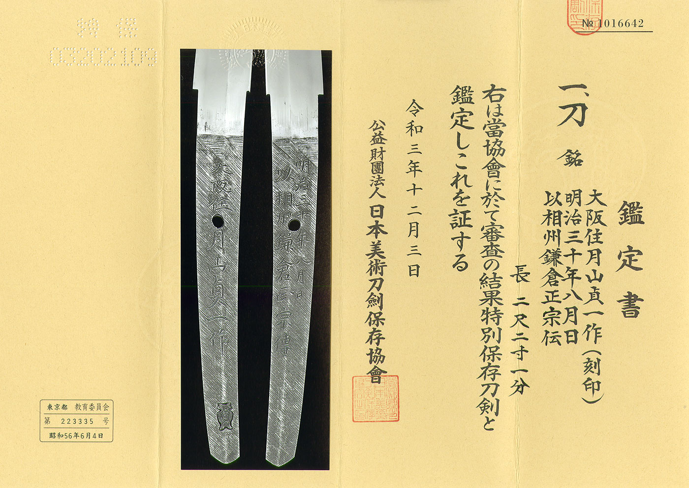 Gassan Sadakazu — 4 of 4
