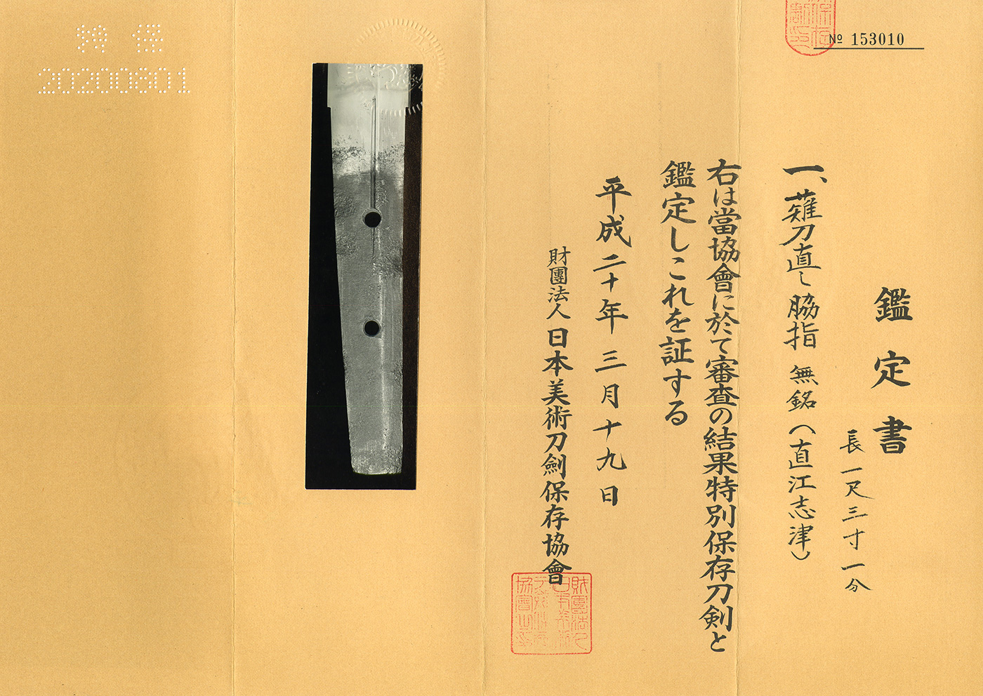 Naoe Shizu School — 5 of 6