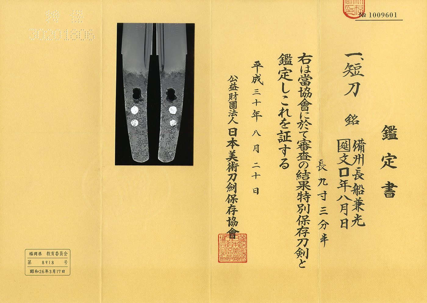 Osafune Kanemitsu — 5 of 7