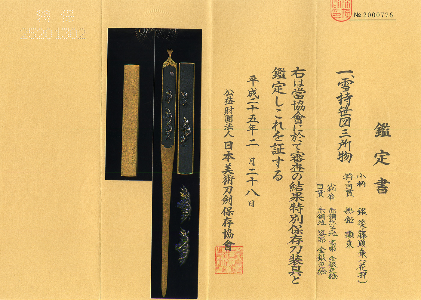 Goto Kenjo — 2 of 2