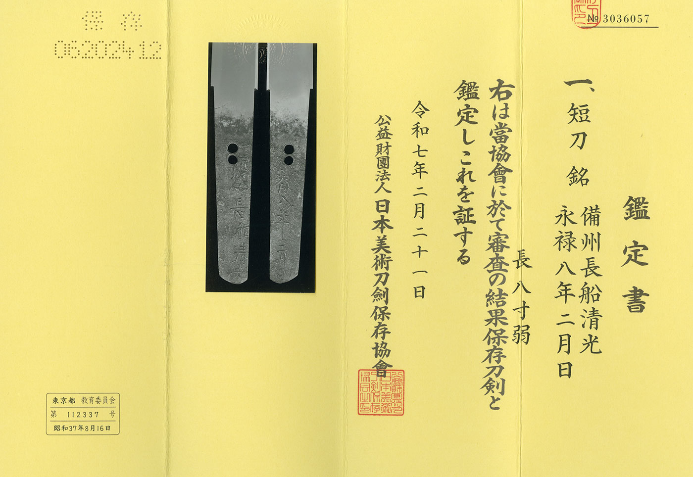 Kiyomitsu — 5 of 5