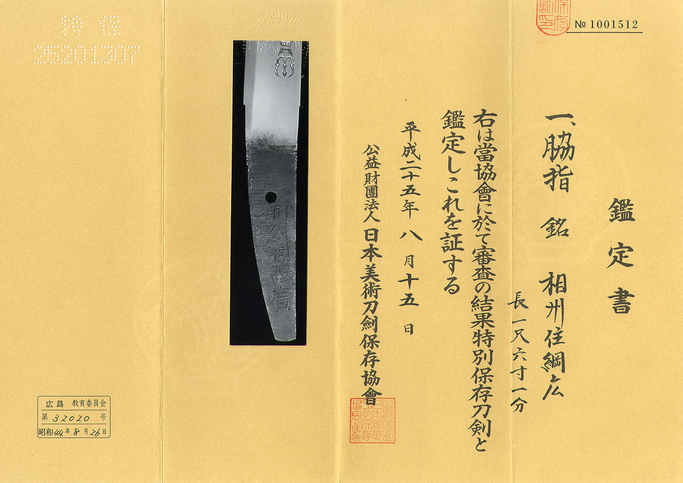 Sue-Soshu Tsunahiro — 4 of 5