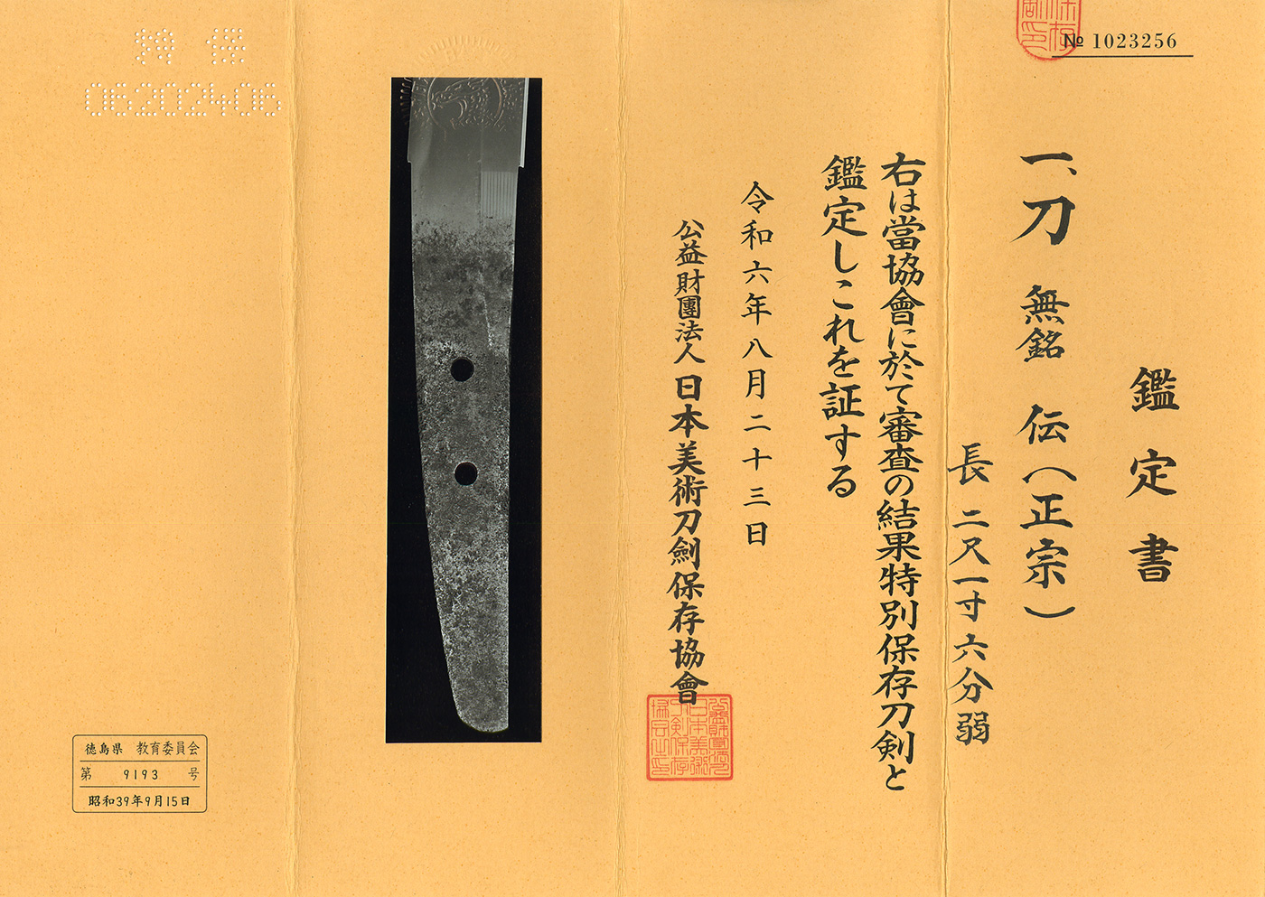 Soshu Masamune — 5 of 7