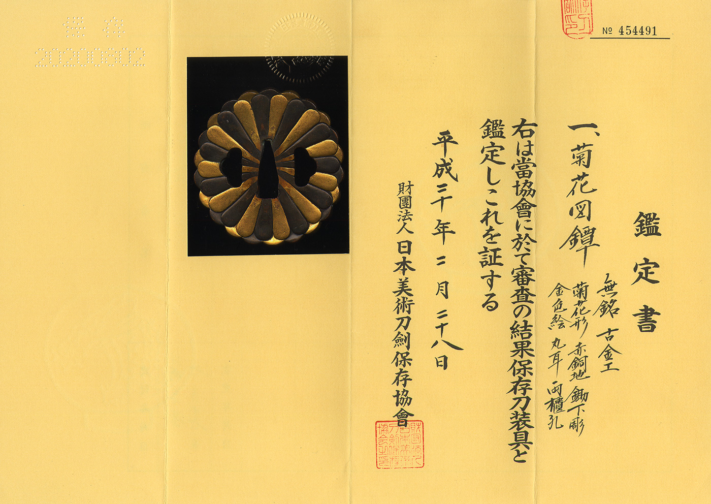 Soshu Masamune — 6 of 7