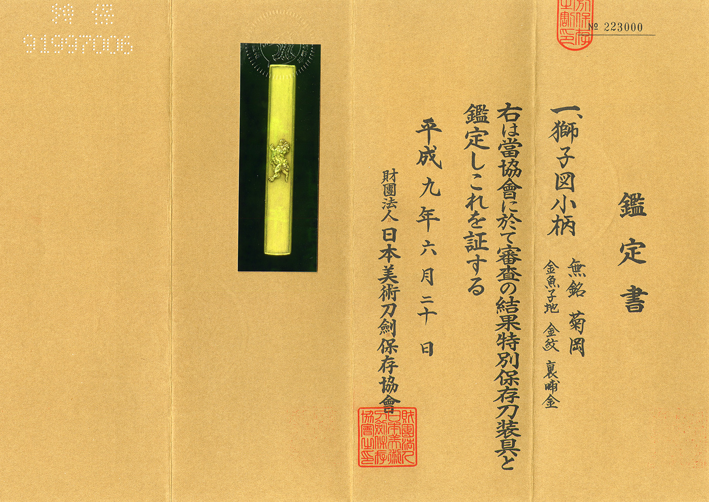 Kikuoka School — 2 of 2